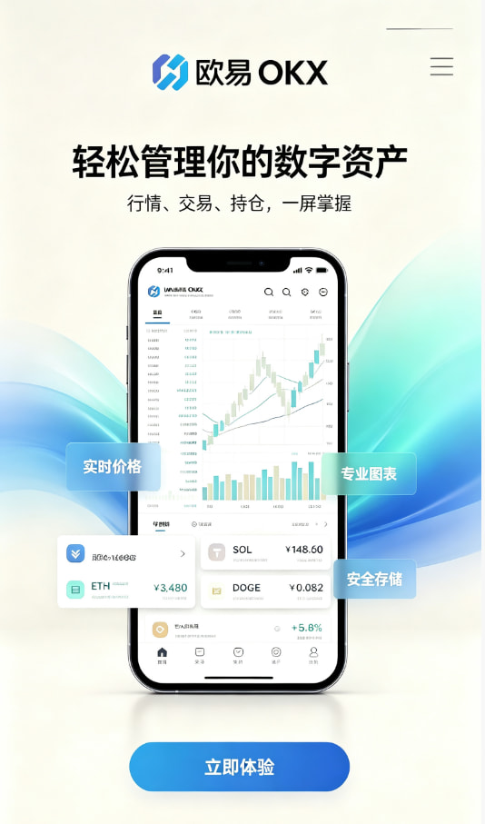 欧交易所app官网入门指南